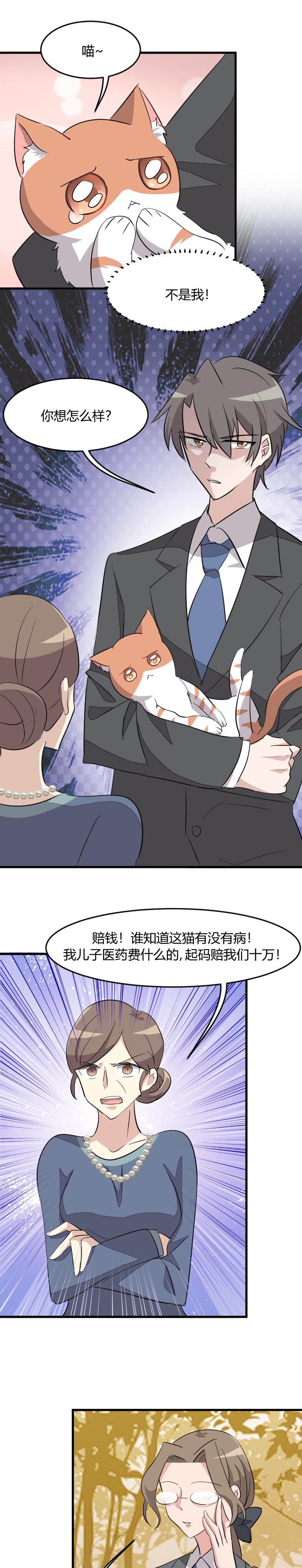 救命我的男票是妖怪完结漫画,第13章：感觉好害羞啊1图