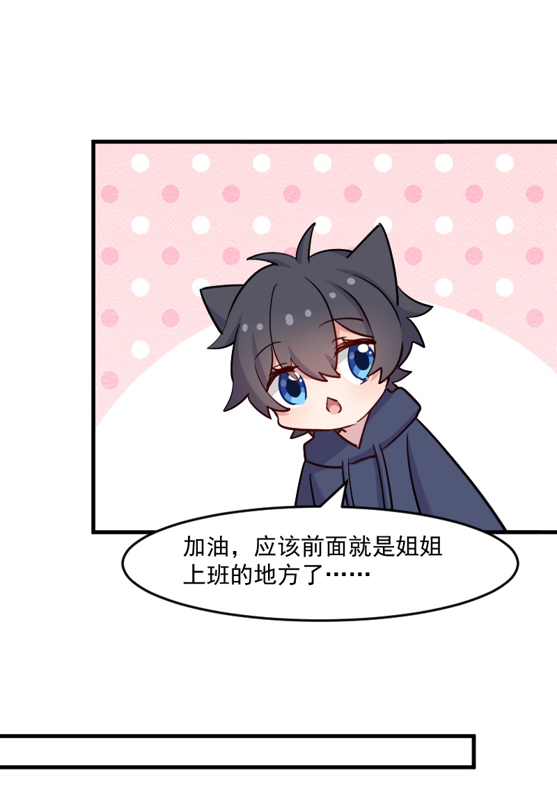 救命我的男票是妖怪第四季动漫免费观看漫画,第124章：三只小猫的冒险章3图