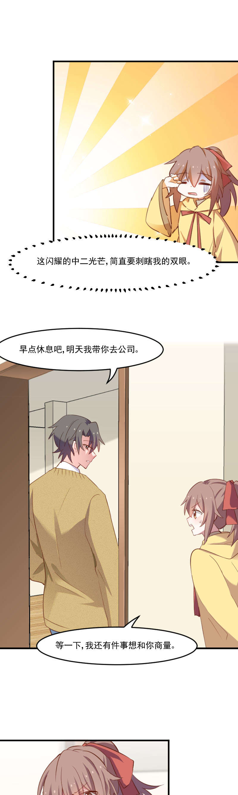 救命我的男票是妖怪完结漫画,第67章：不能跟他亲近了吗4图