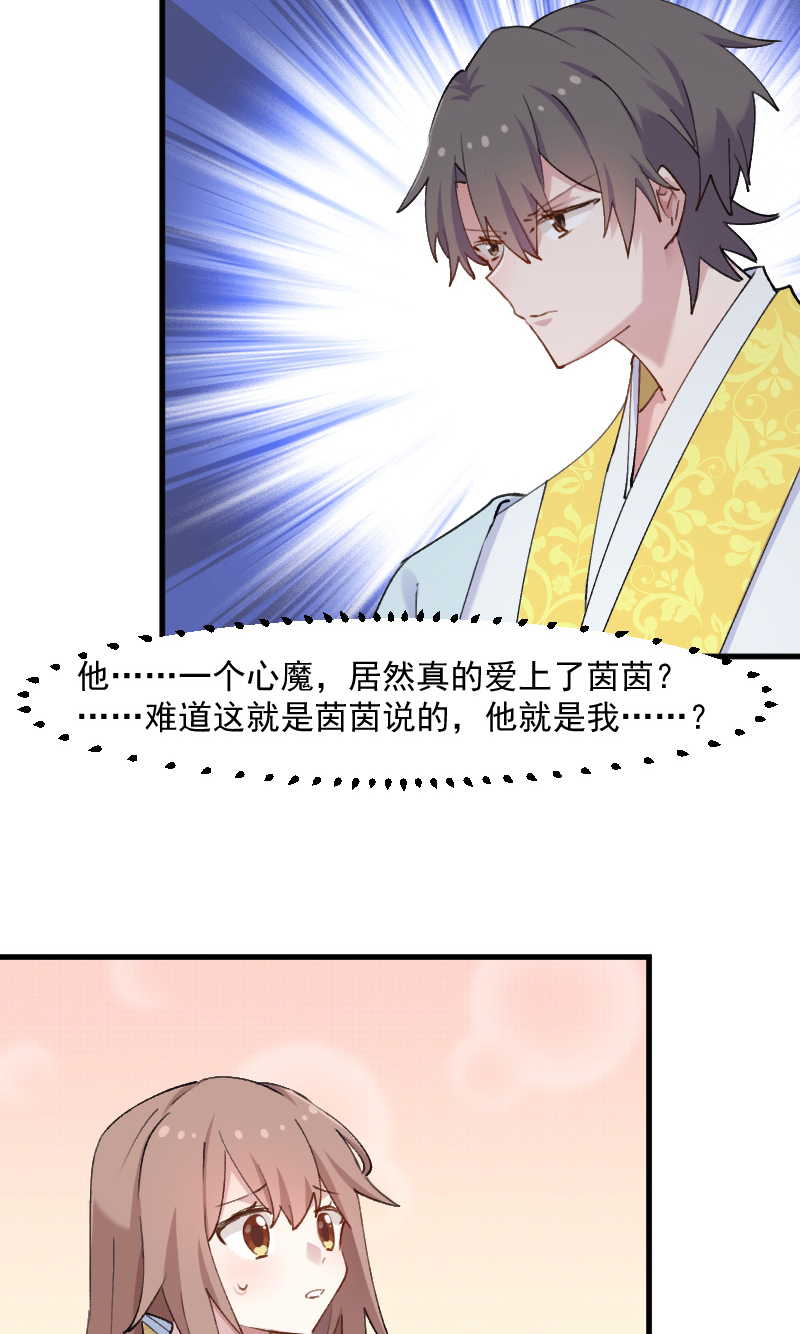 救命我的男票是妖怪4漫画,第117章：无法融合的能量4图