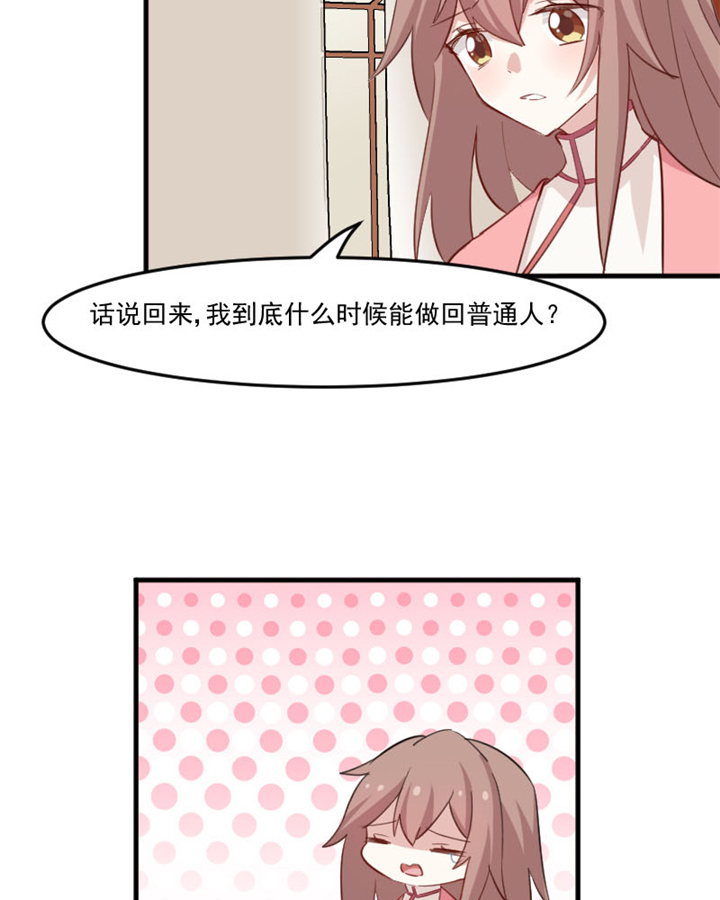 救命我的男票是妖怪第四季动漫免费观看漫画,第93章：危机时刻！3图
