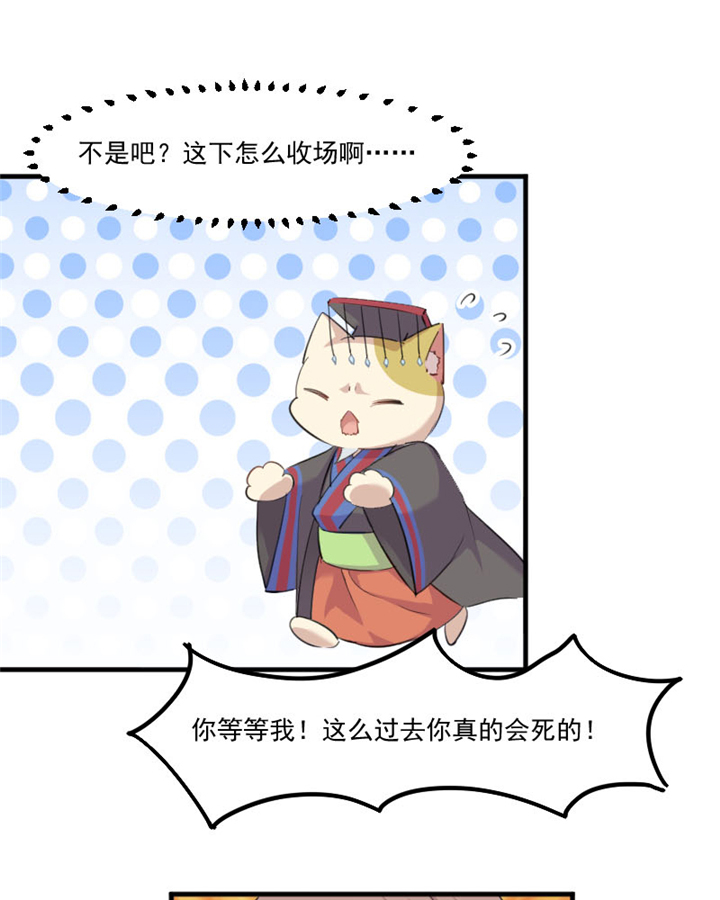 救命，我的男票是妖怪漫画,第94章：重伤！1图