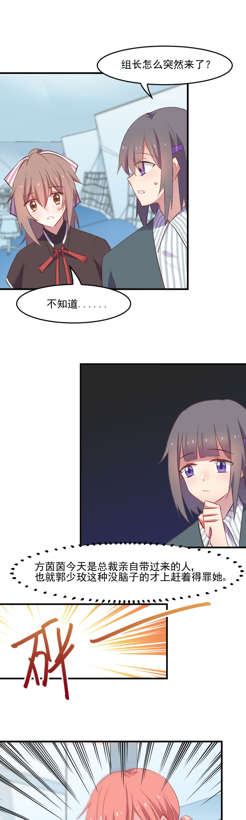 救命我的男票是妖怪4漫画,第71章：替我的人出气2图