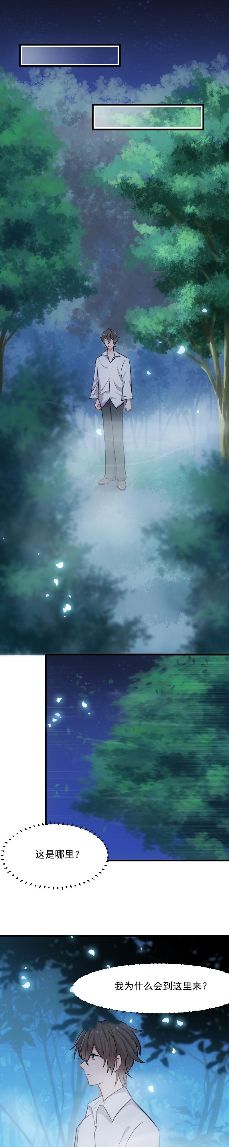 救命，我的男票是妖怪漫画,第32章：神秘人5图