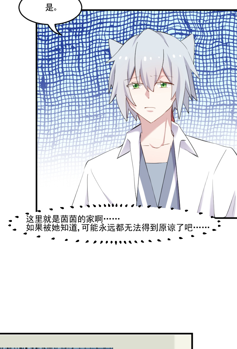 救命我的男票是妖怪第三季 动漫漫画,第104章：猫身上的秘密4图