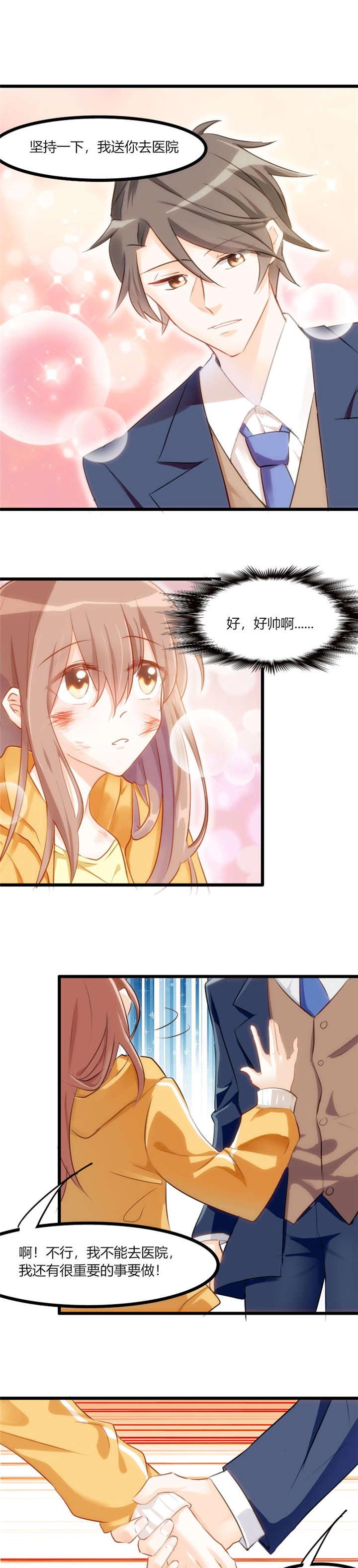 救命我的男票是妖怪第三季 动漫漫画,第1章：偶遇中二总裁5图