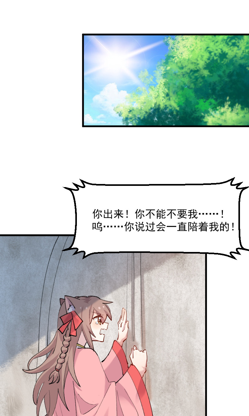 救命我的男票是妖怪第四季动漫免费观看漫画,第111章：梦中梦，前尘旧事1图