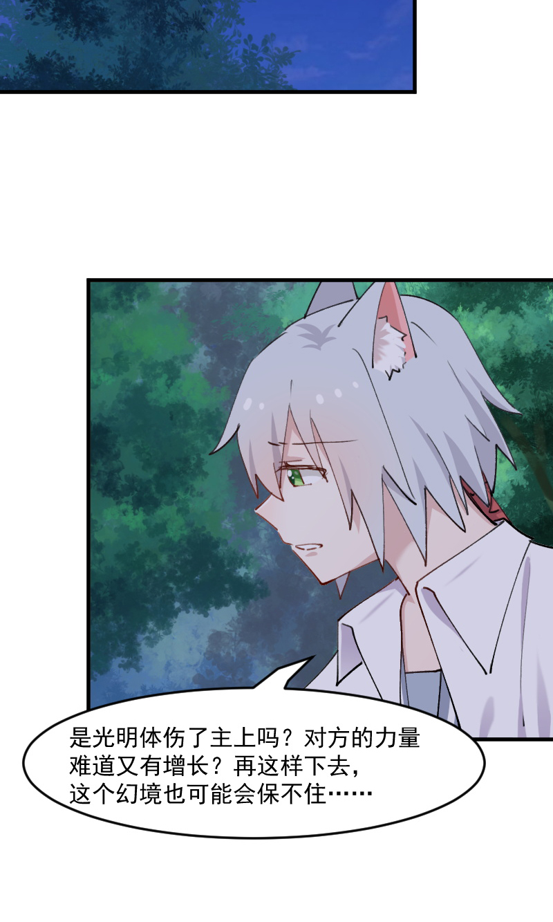 救命我的男票是妖怪第三季 动漫漫画,第111章：梦中梦，前尘旧事3图