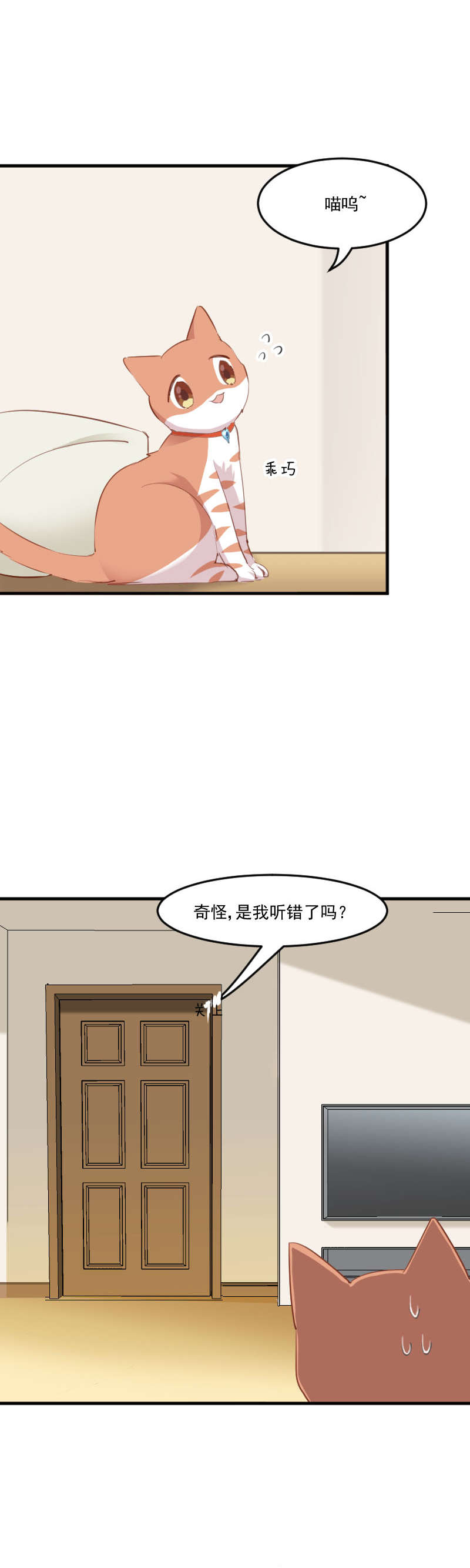 救命我的男票是妖怪第四季动漫免费观看漫画,第58章：另一个我3图