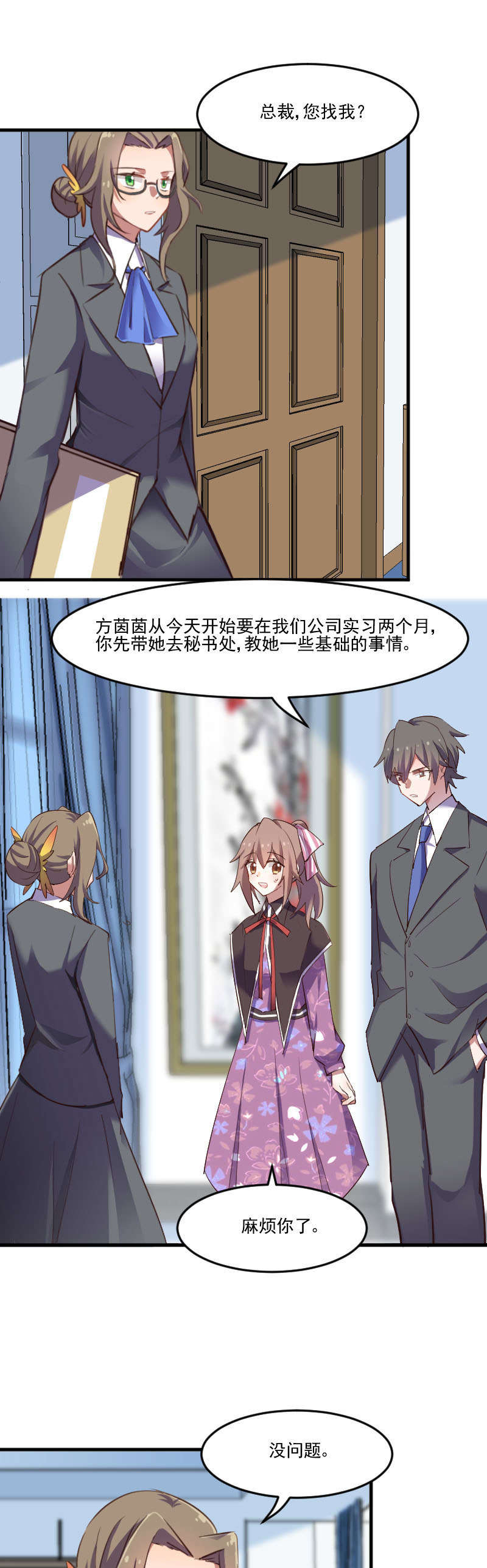 救命我的男票是妖怪第四季动漫免费观看漫画,第68章：跟着去上班了4图