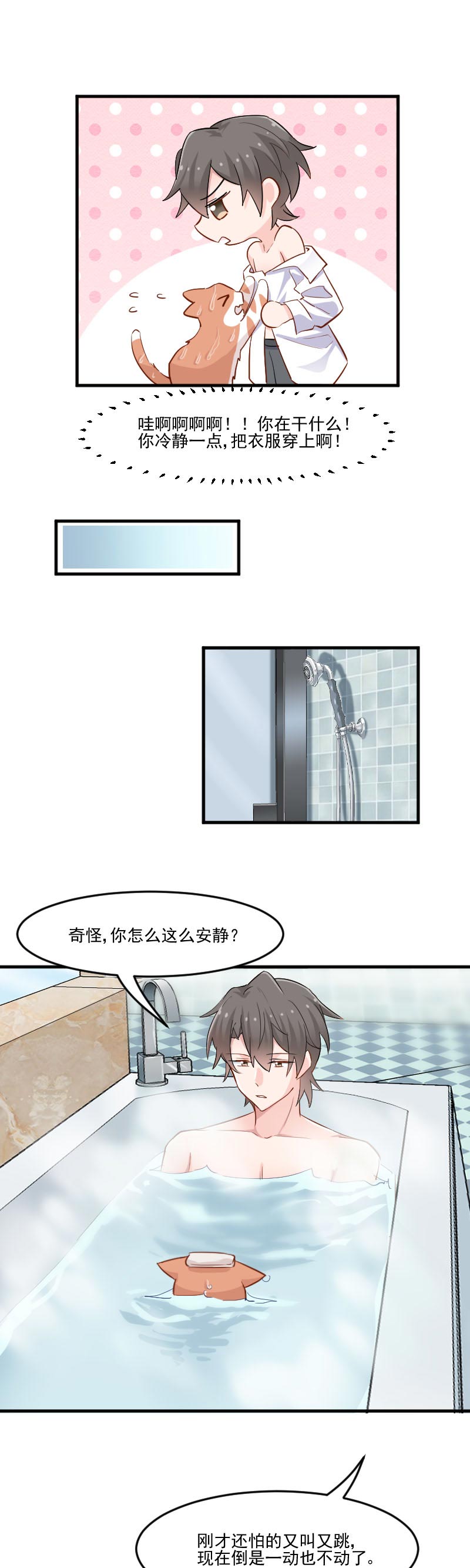救命我的男票是妖怪完结漫画,第41章：一起洗澡吧4图