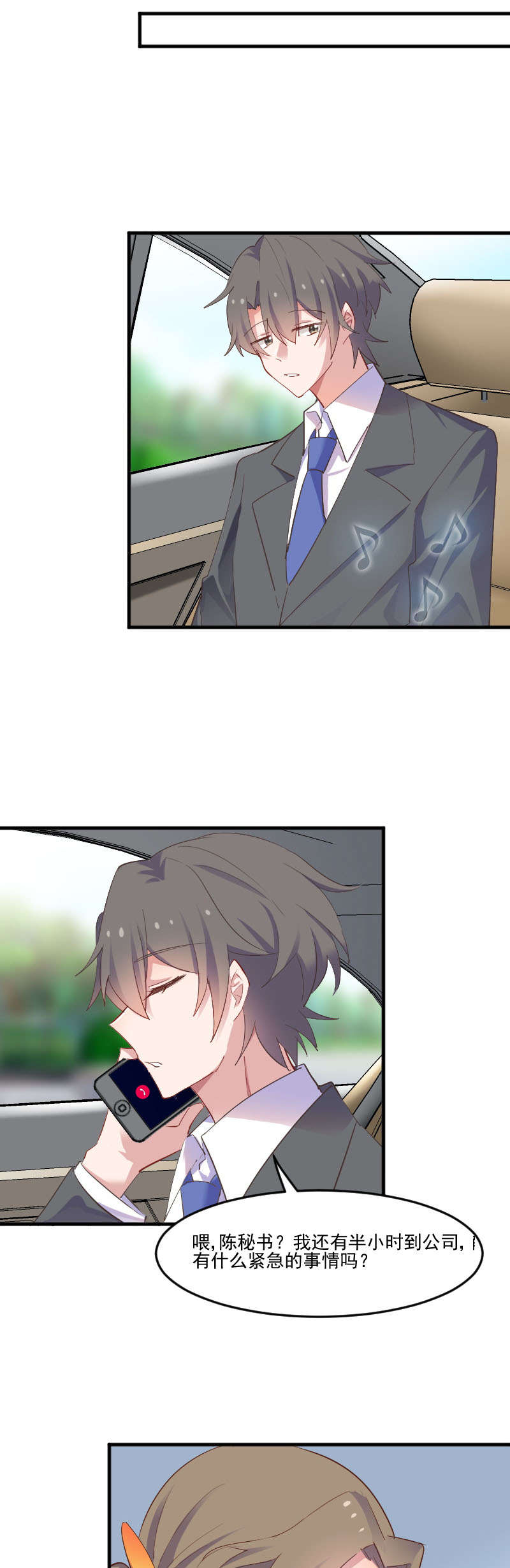 救命我的男票是妖怪第一集漫画,第60章：方茵茵很诡异5图