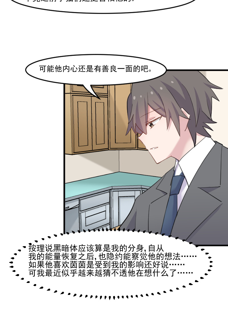 救命，我的男票是妖怪漫画,第105章：郭少枚的报复5图