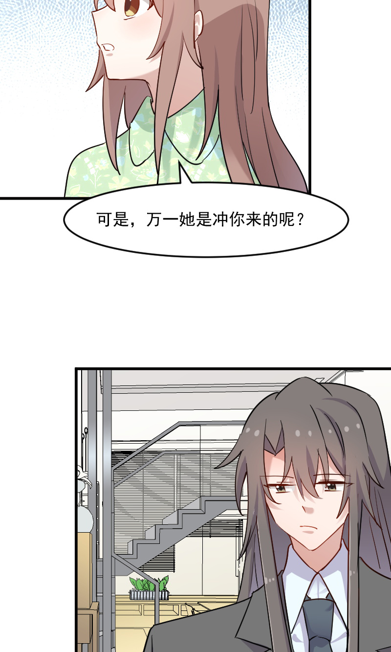 救命我的男票是妖怪完结漫画,第133章：副总裁的观察期2图