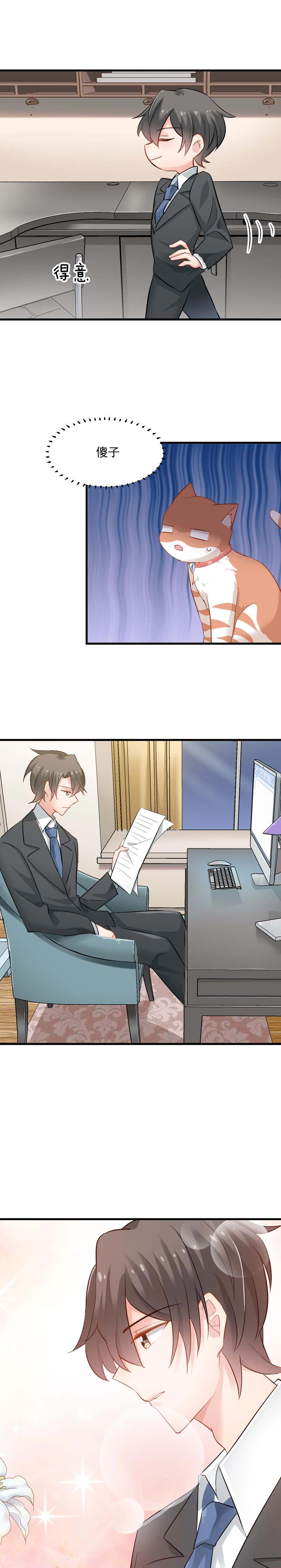 救命，我的男票是妖怪漫画,第25章：心疼了3图