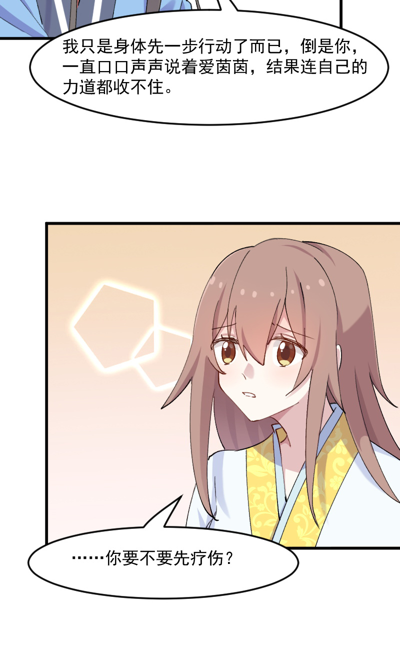 救命我的男票是妖怪完结漫画,第117章：无法融合的能量4图