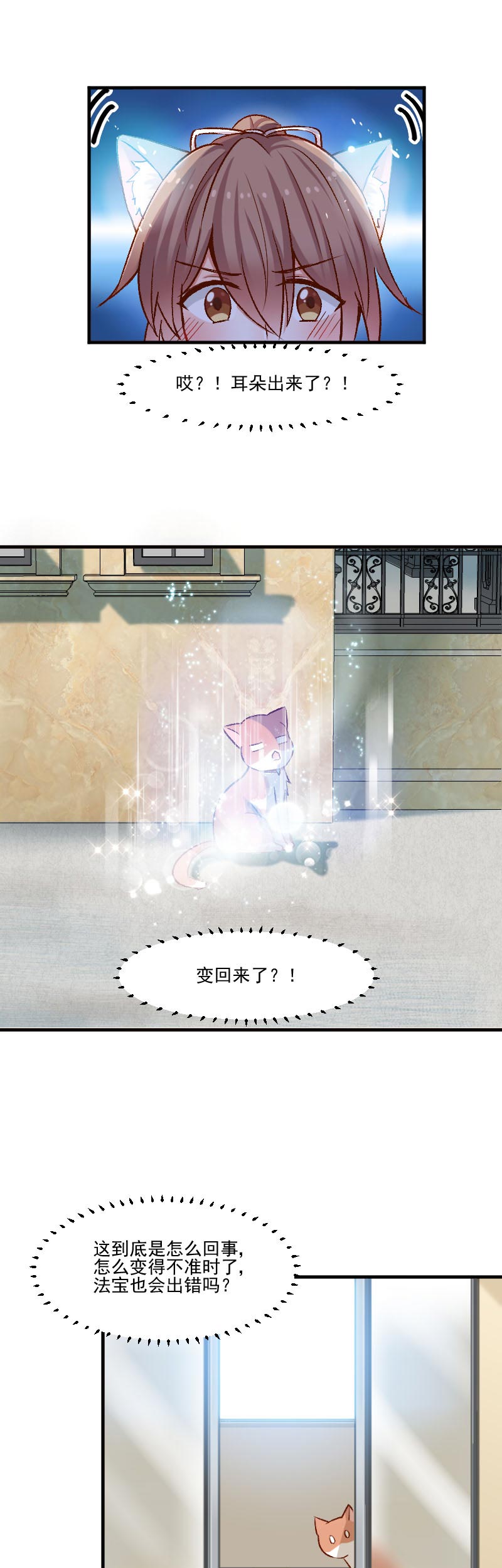 救命我的男票是妖怪第四季动漫免费观看漫画,第36章：神石坏了？3图