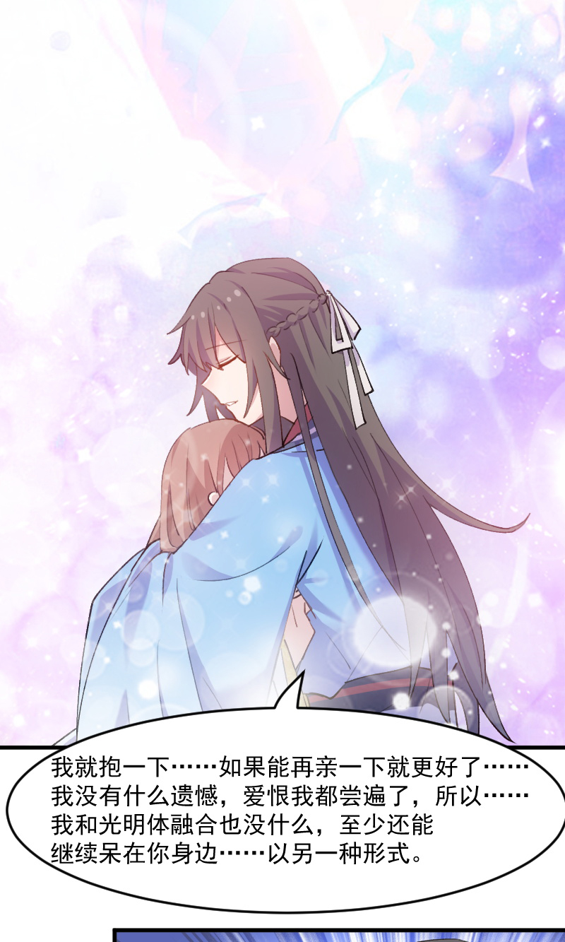 救命我的男票是妖怪4漫画,第117章：无法融合的能量3图