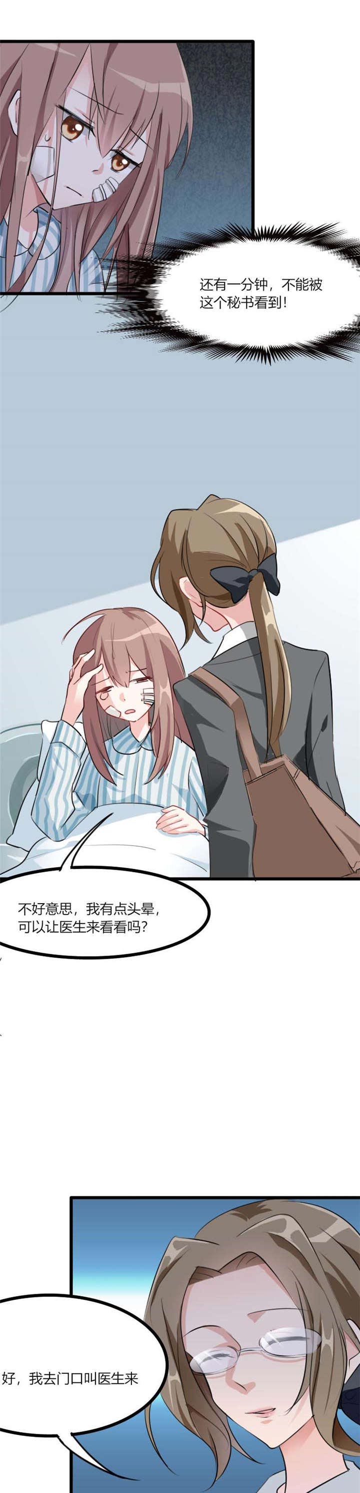 救命我的男票是妖怪第四季动漫免费观看漫画,第1章：偶遇中二总裁5图