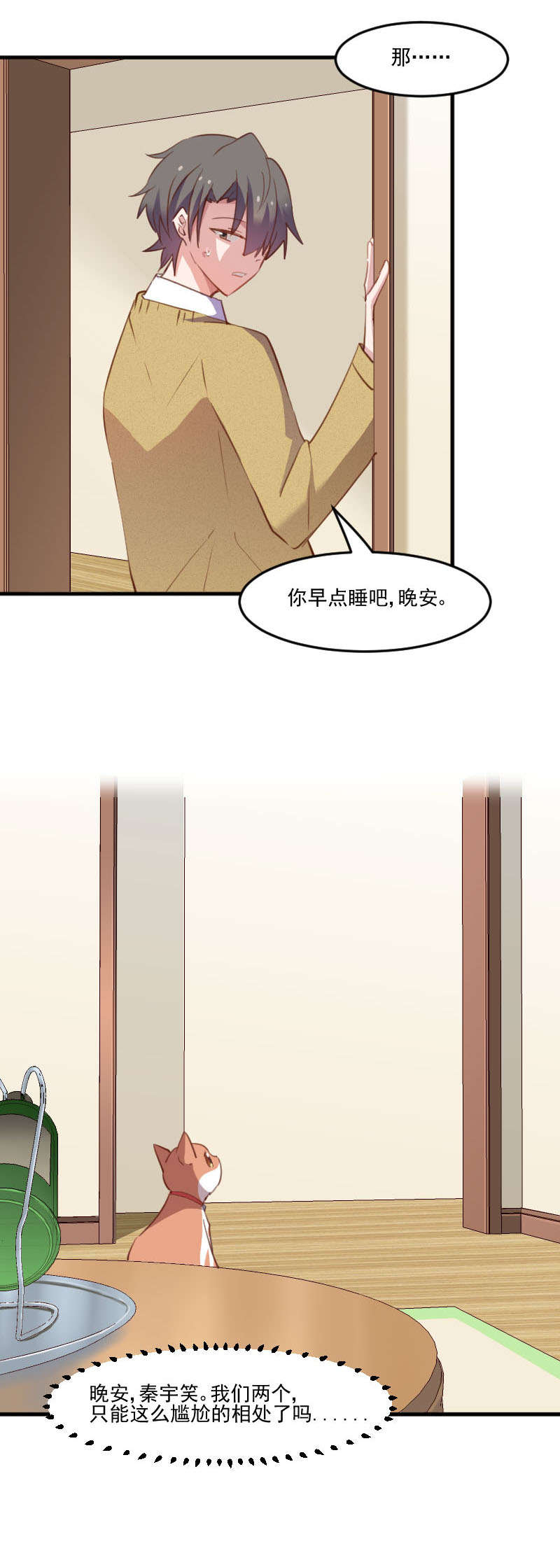 救命我的男票是妖怪完结漫画,第67章：不能跟他亲近了吗5图