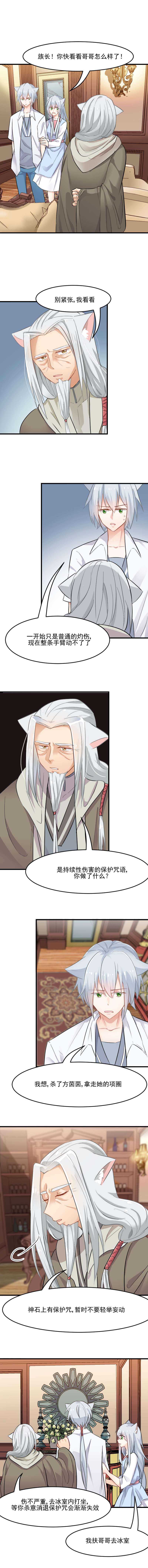 救命我的男票是妖怪第四季动漫免费观看漫画,第26章：黑暗2图