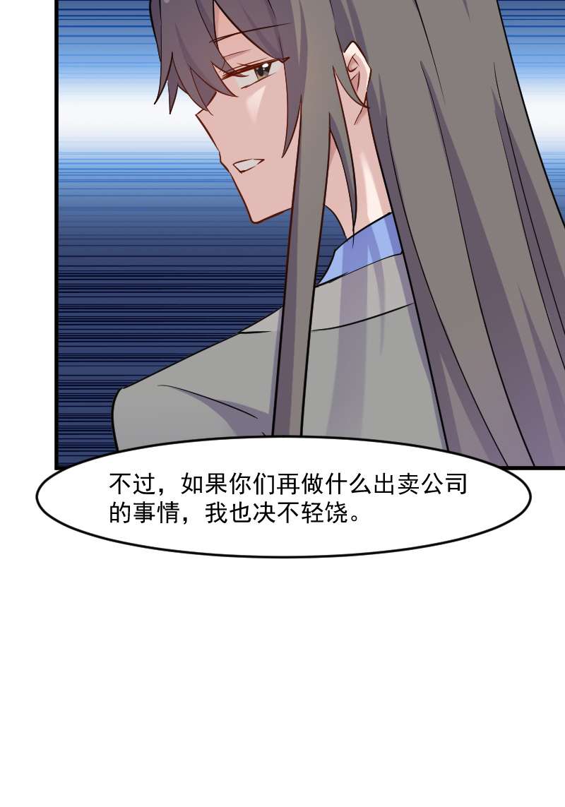 救命我的男票是妖怪第四季动漫免费观看漫画,第130章：新同事白萱3图