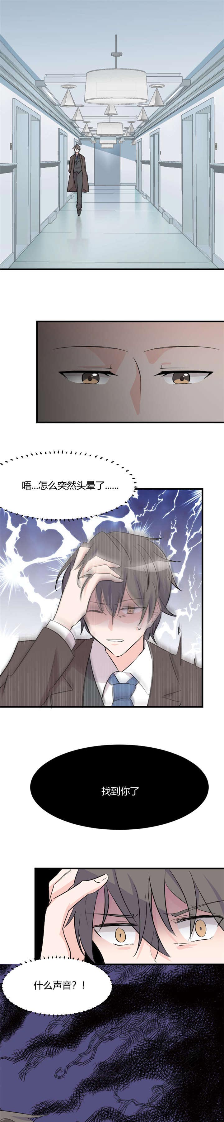 救命我的男票是妖怪第四季动漫免费观看漫画,第1章：偶遇中二总裁1图