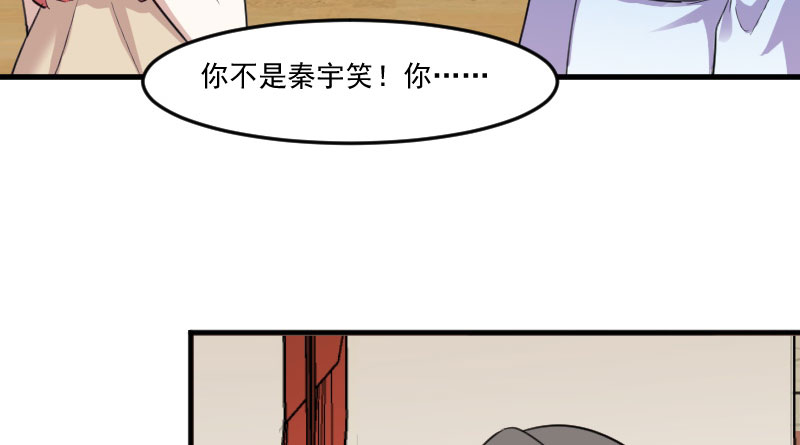 救命，我的男票是妖怪漫画,第85章：另一个他？1图