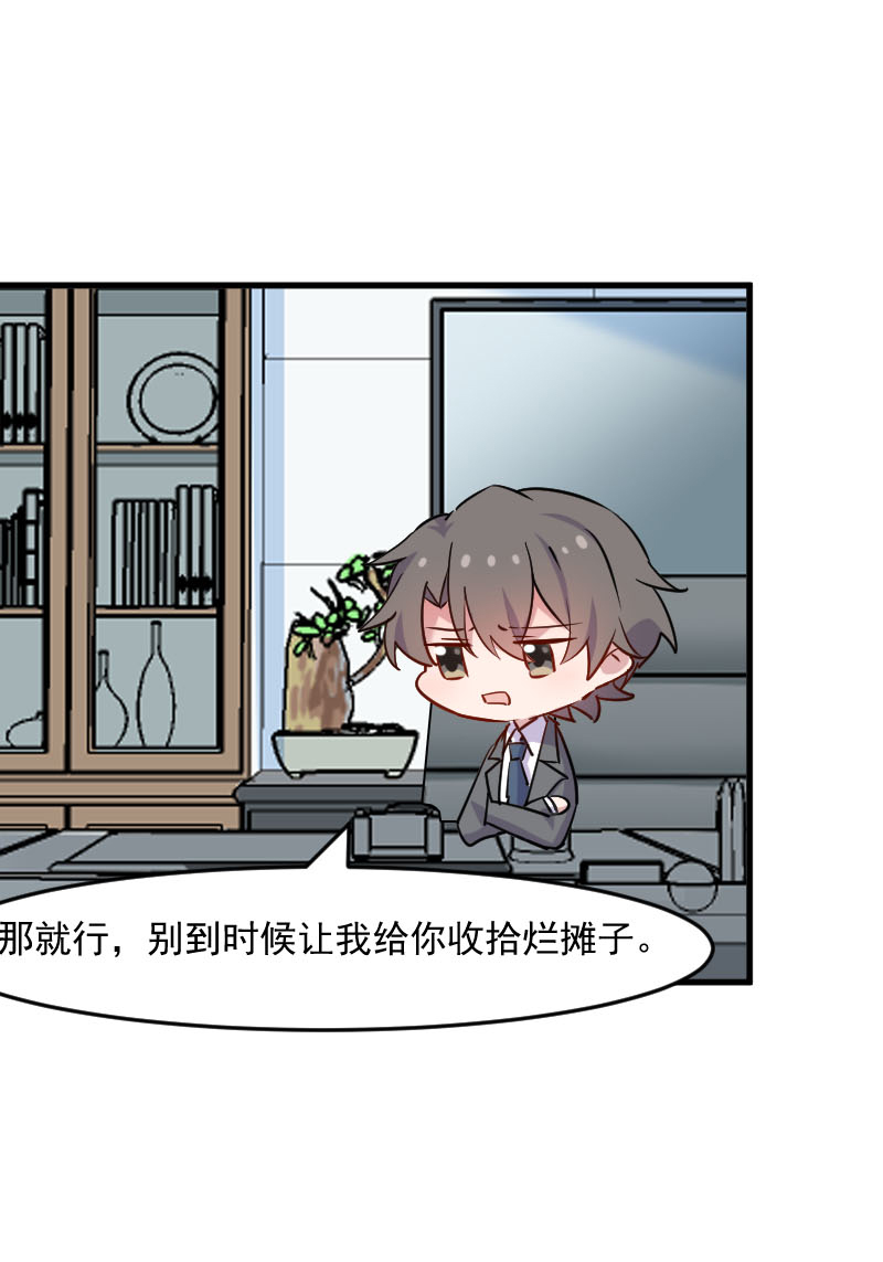 救命我的男票是妖怪第三季 动漫漫画,第126章：真正的报复5图