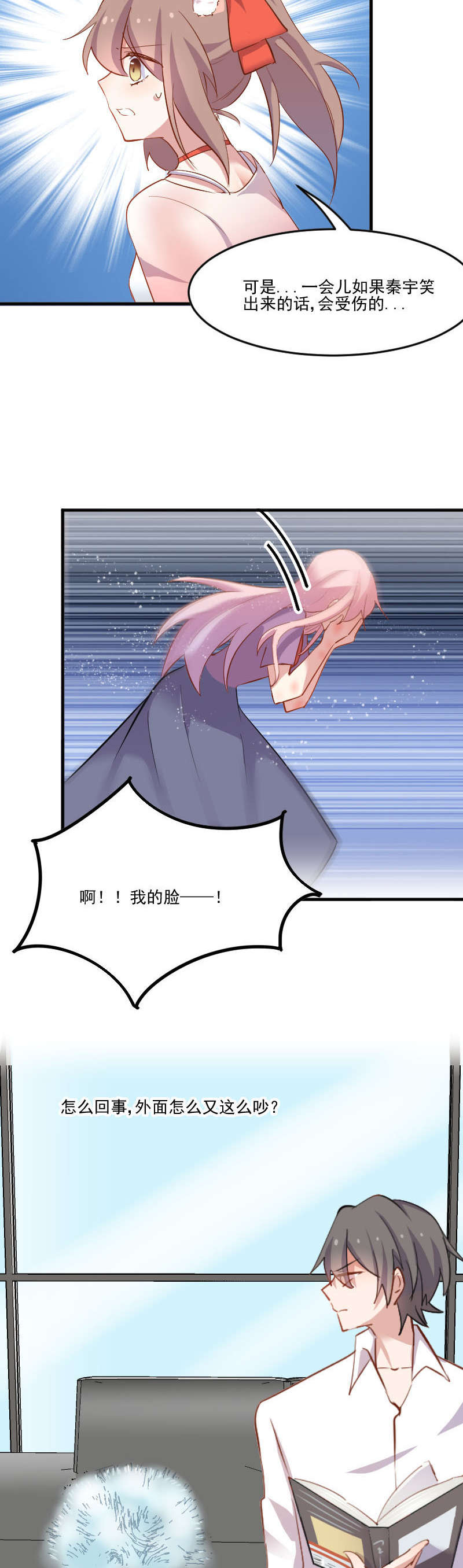 救命我的男票是妖怪完结漫画,第50章：教训石倩4图