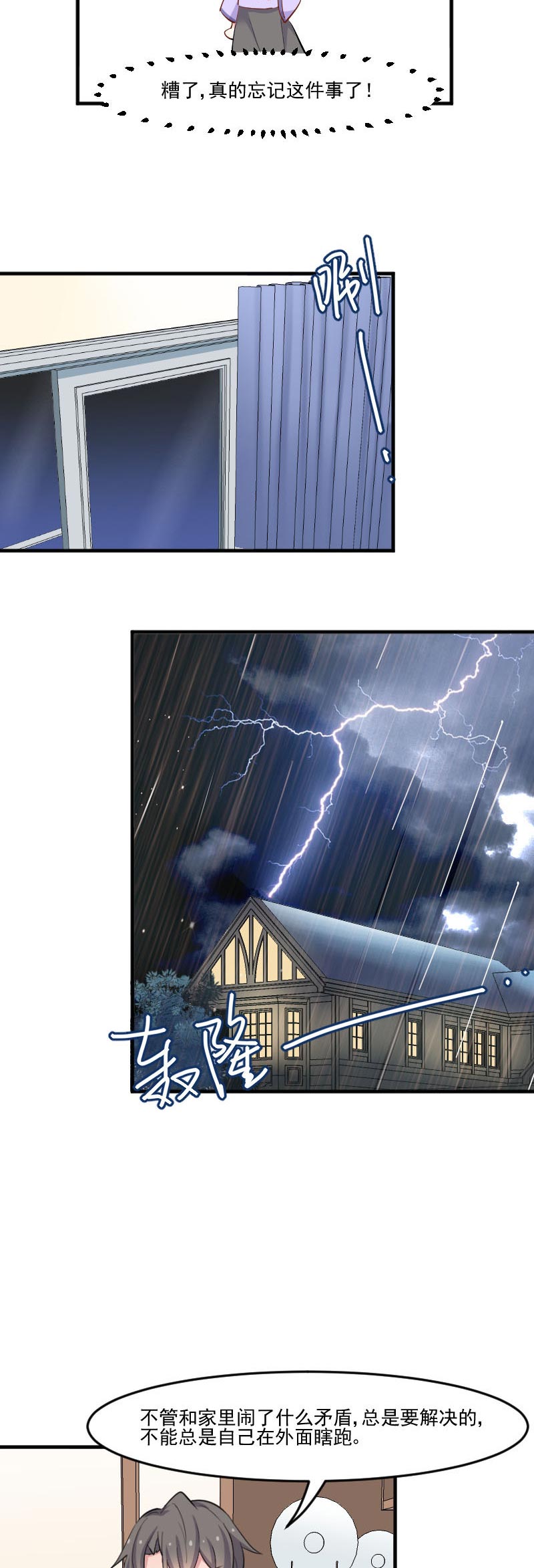 救命我的男票是妖怪8漫画,第45章：送你回家1图