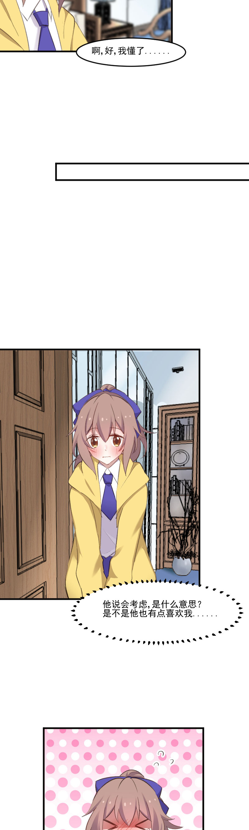 救命我的男票是妖怪第四季动漫免费观看漫画,第76章：我会考虑我们的关系3图