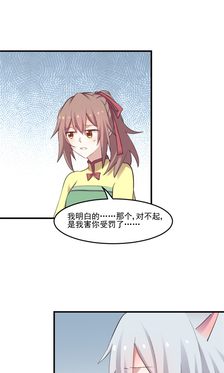 救命，我的男票是妖怪漫画,第89章：奇特的好感2图