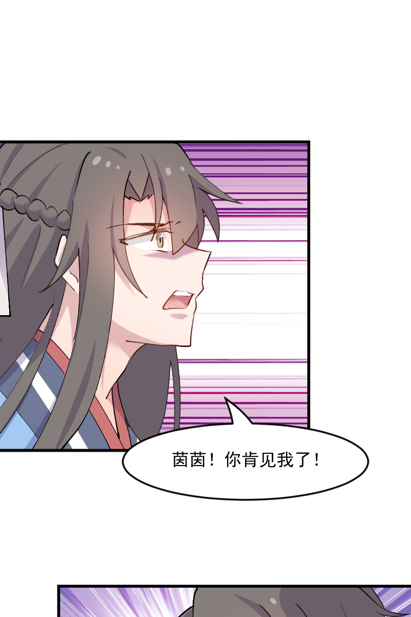 救命我的男票是妖怪4漫画,第116章：再次针锋相对1图