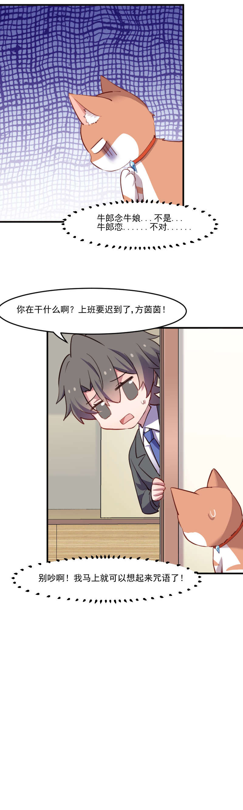 救命我的男票是妖怪第四季动漫免费观看漫画,第68章：跟着去上班了5图