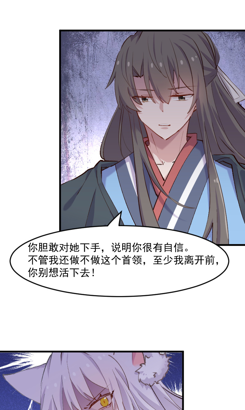 救命，我的男票是妖怪漫画,第113章：痴情的纠缠3图