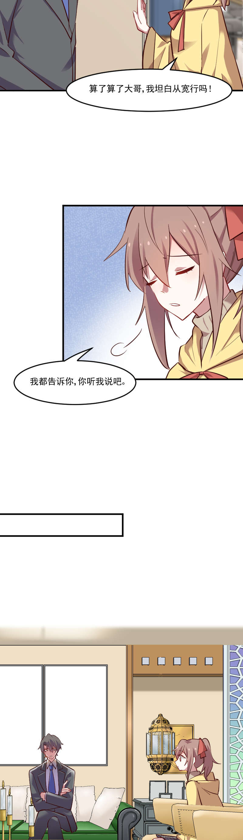 救命，我的男票是妖怪漫画,第63章：你是猫妖？3图