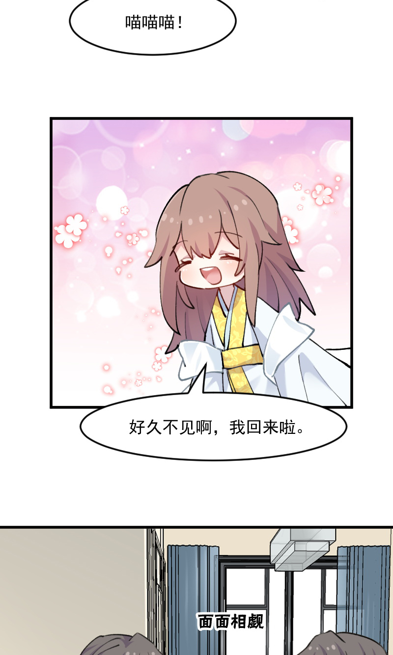 救命我的男票是妖怪第四季动漫免费观看漫画,第119章：梦境成为现实4图