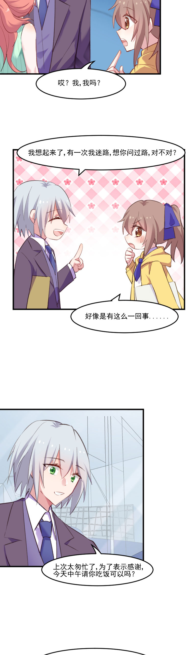 救命我的男票是妖怪4漫画,第74章：秦宇笑吃醋了2图