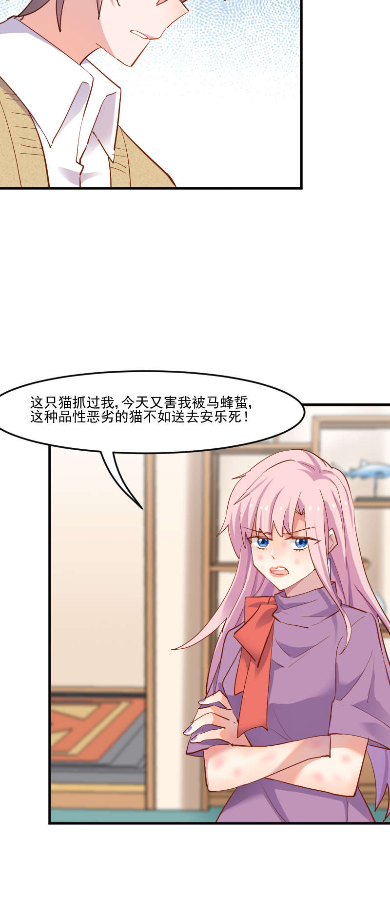 救命我的男票是妖怪完结漫画,第51章：我要这只猫去死3图