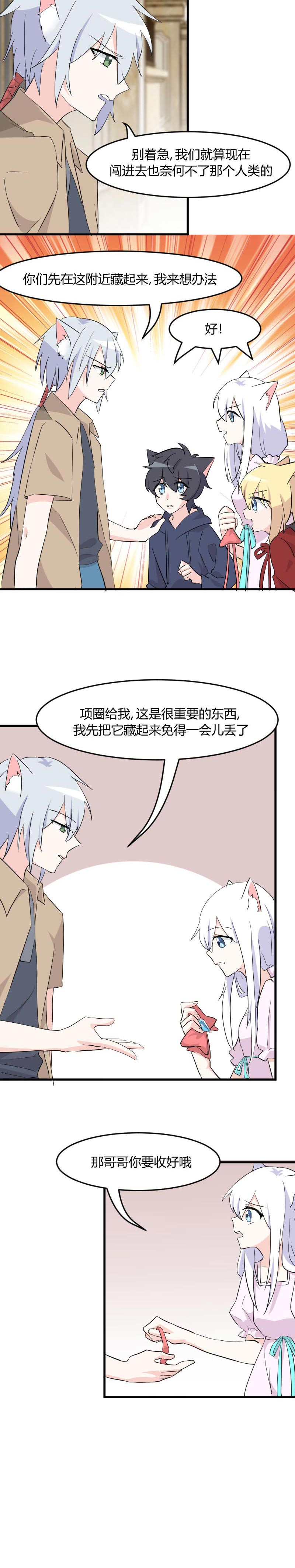 救命我的男票是妖怪4漫画,第16章：夺取神石项圈2图