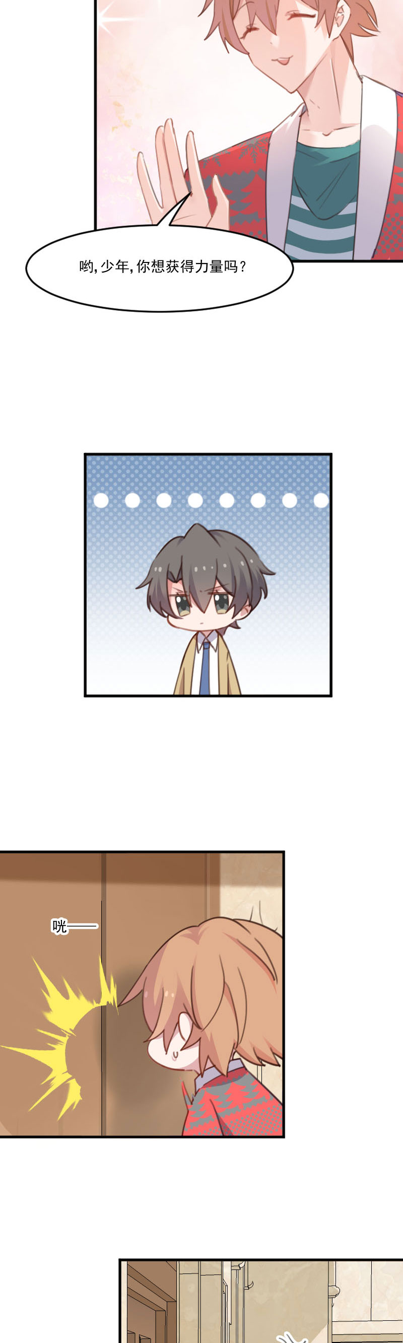 救命我的男票是妖怪完结漫画,第77章：秦宇笑，你不是人5图