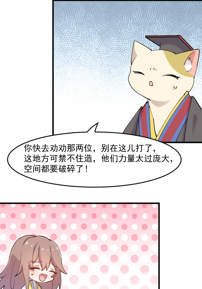 救命我的男票是妖怪4漫画,第116章：再次针锋相对2图