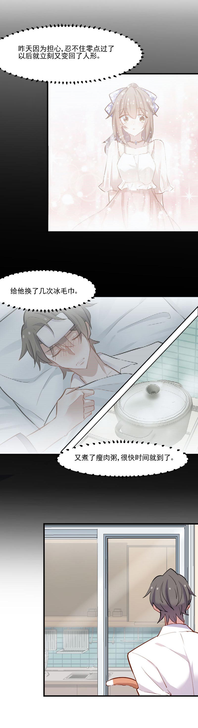 救命我的男票是妖怪从哪里看漫画,第48章： 她又来了5图