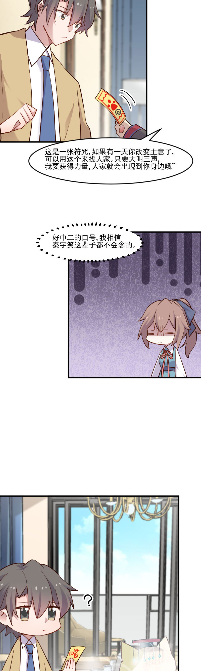 救命，我的男票是妖怪漫画,第78章：你是妖怪？？5图