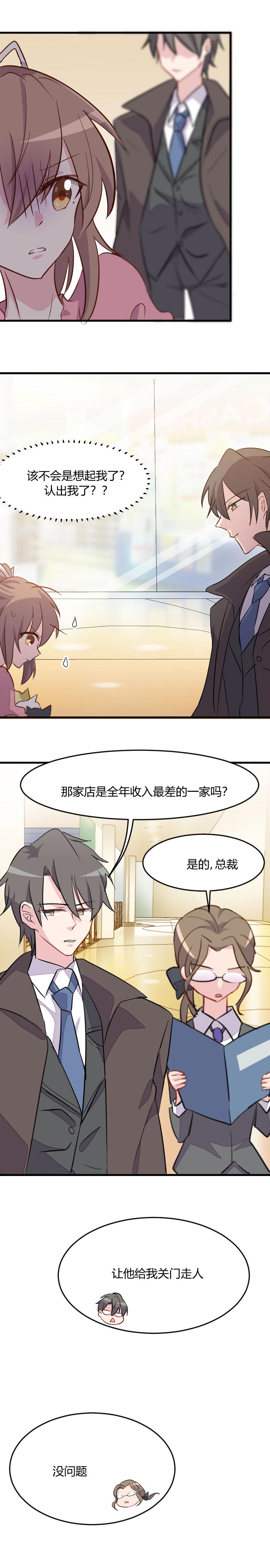 救命，我的男票是妖怪漫画,第9章：那个大猪蹄子4图