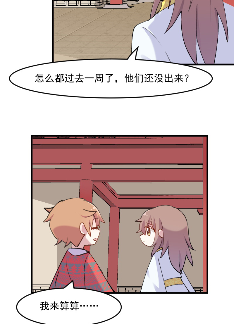 救命我的男票是妖怪完结漫画,第117章：无法融合的能量1图