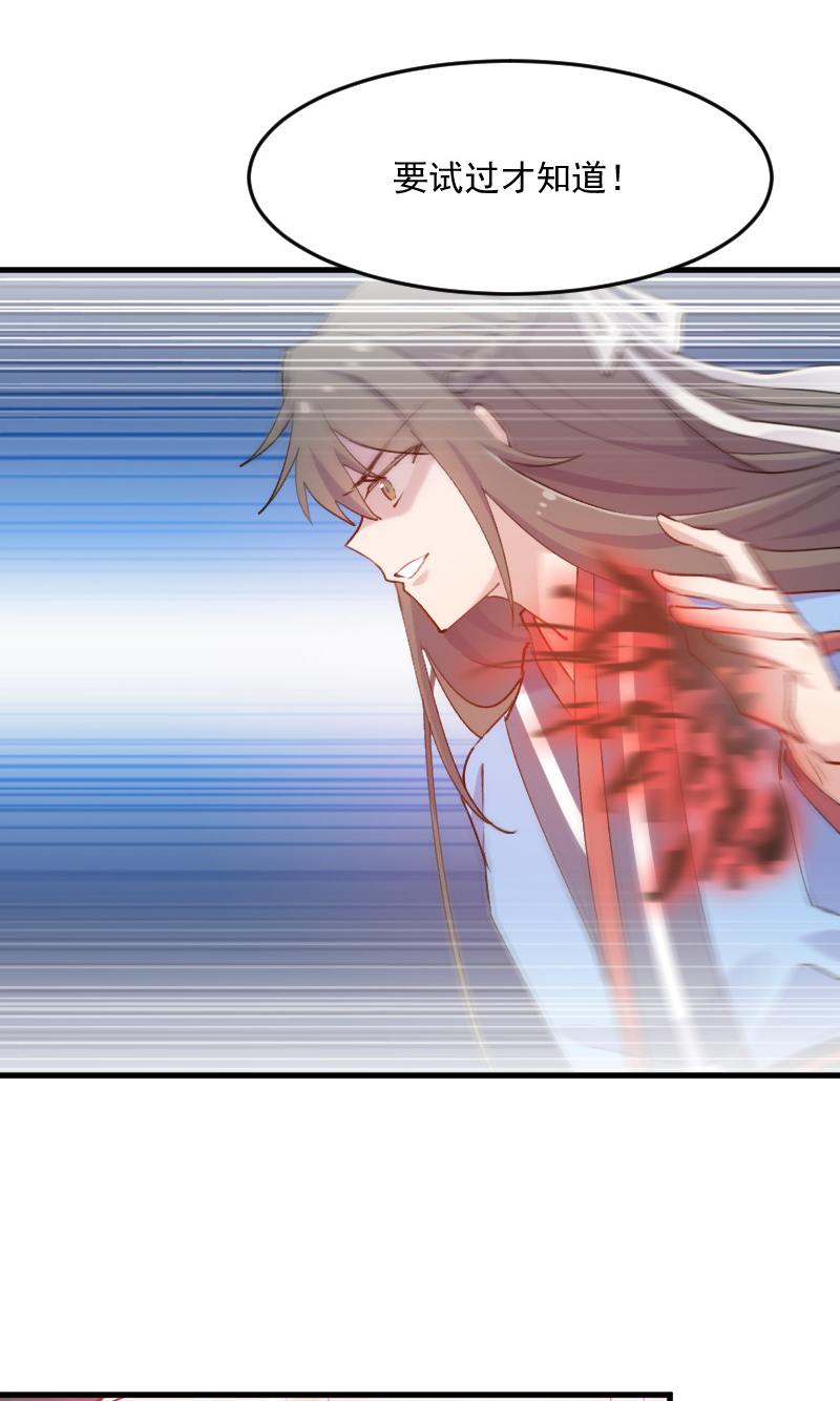 救命我的男票是妖怪第三季 动漫漫画,第116章：再次针锋相对1图