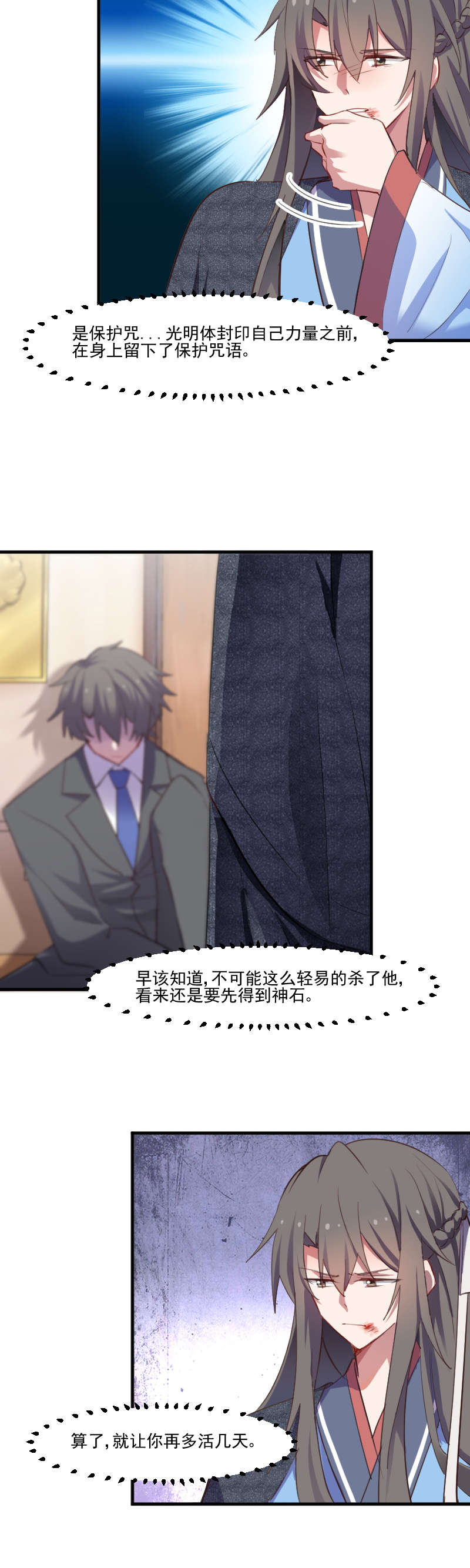 救命我的男票是妖怪完结漫画,第65章：cosplay？3图