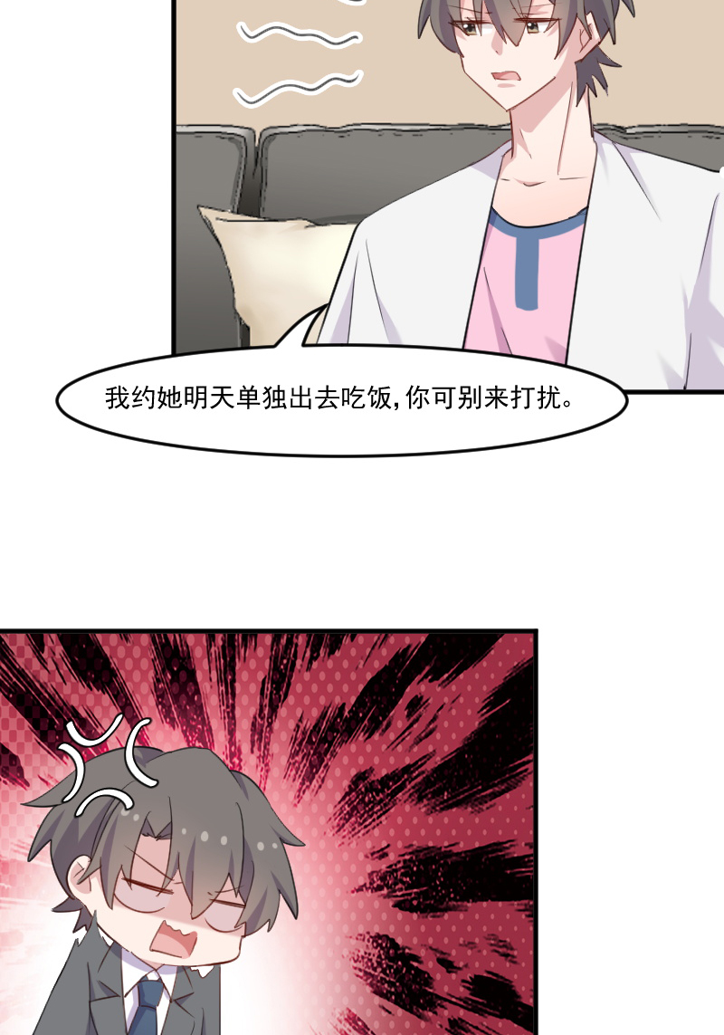 救命我的男票是妖怪第三季 动漫漫画,第107章：分别约会5图